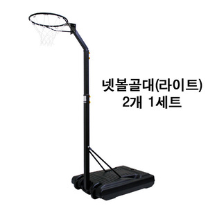 스타 넷볼 골대 (라이트형) NBM200