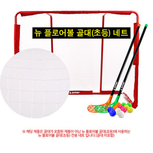 스타 뉴 플로어볼 골대(초등) 네트 NXR200Y-K